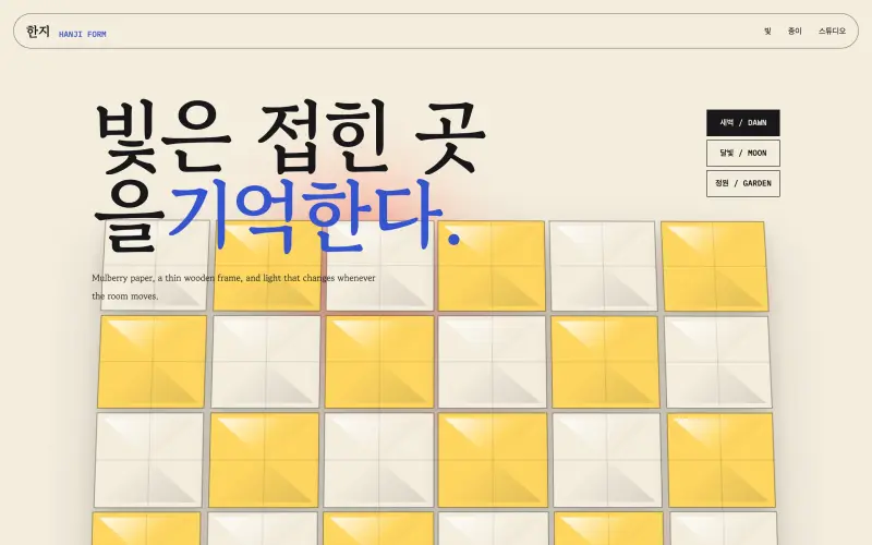 한지 HANJI FORM