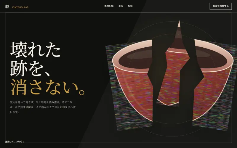 継 KINTSUGI LAB