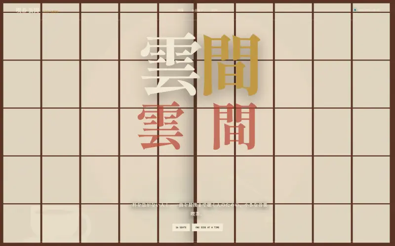喫茶 雲間