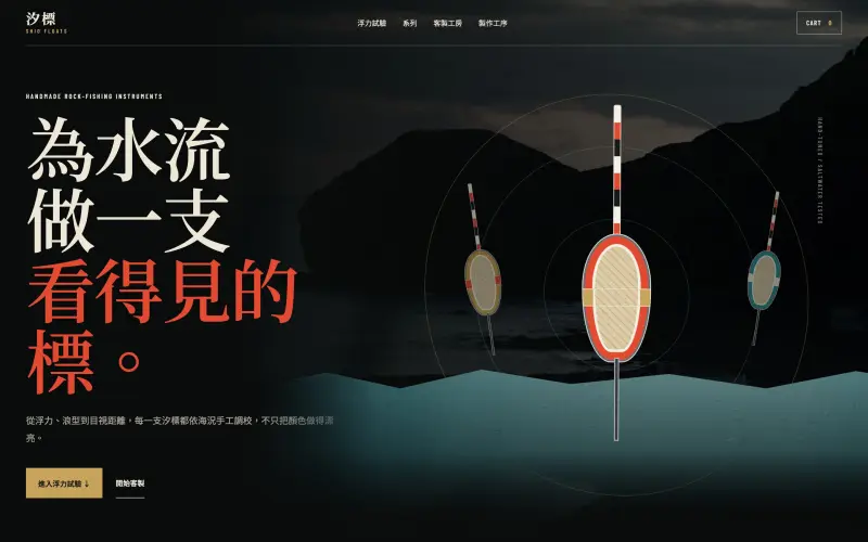 汐標 SHIO FLOATS