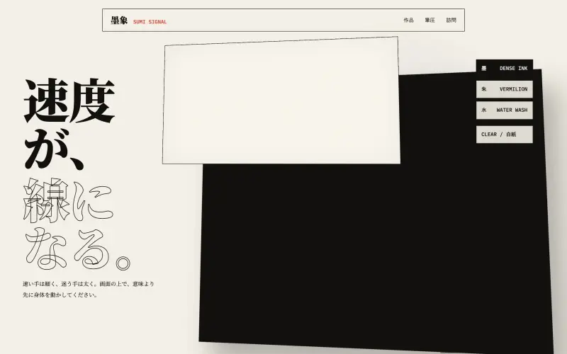 墨象 SUMI SIGNAL