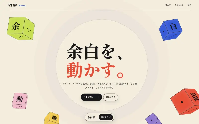 余白部 YOHACU